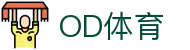 OD体育 - 欧洲杯合作平台